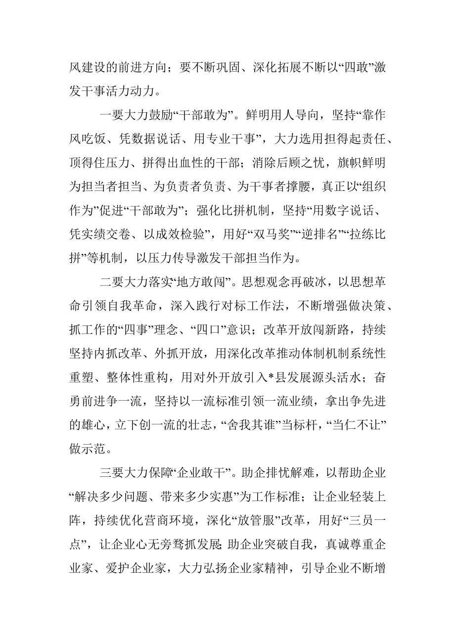 在机关干部四敢主题活动动员会上的讲话.docx_第2页