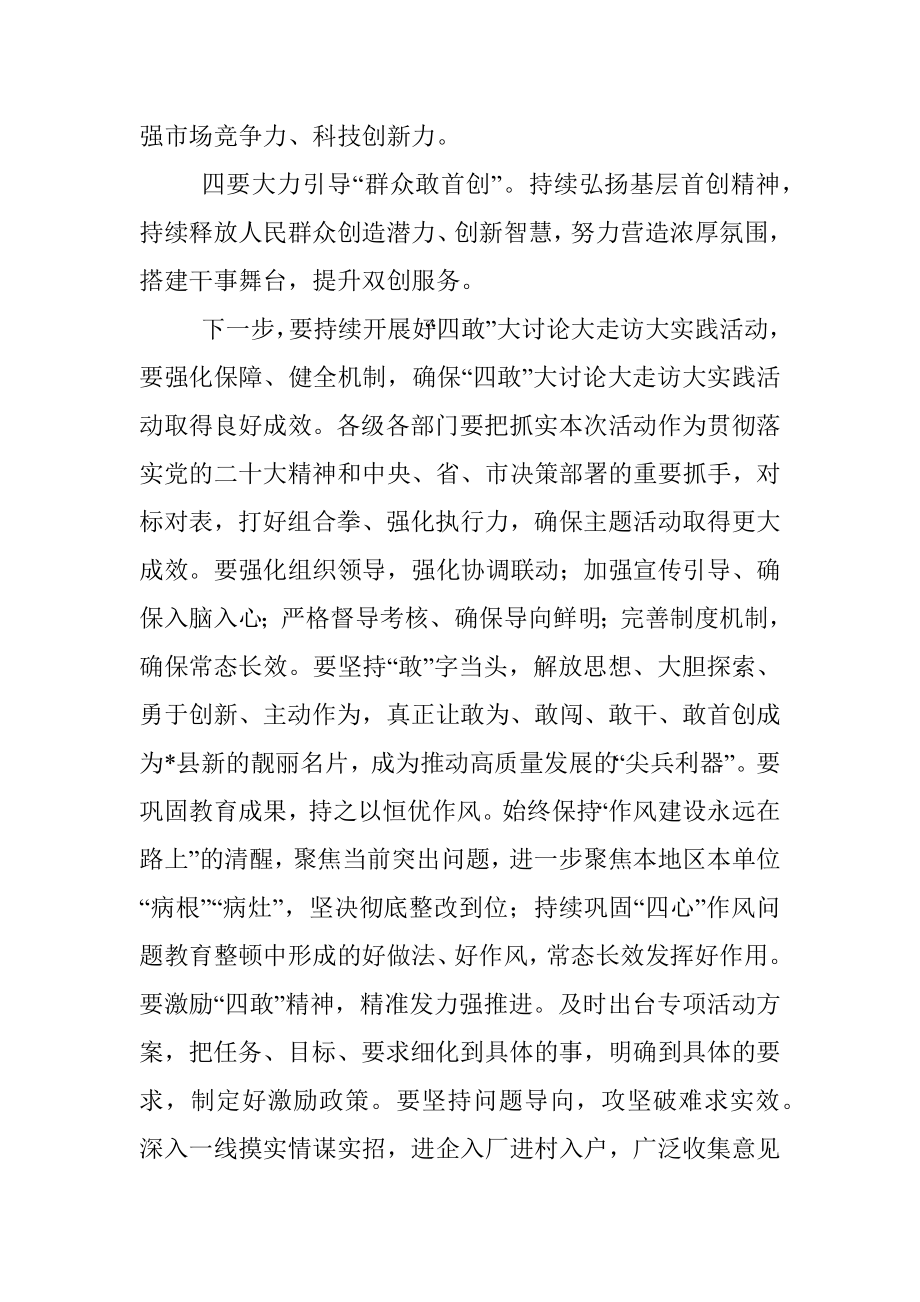 在机关干部四敢主题活动动员会上的讲话.docx_第3页