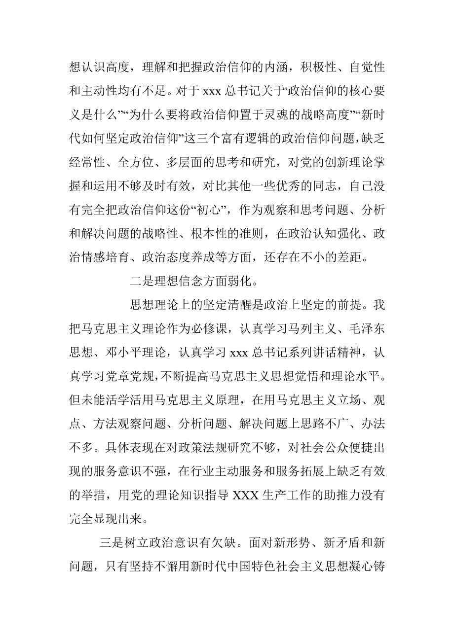 上一年度组织生活会党员个人（对照六个方面）检查材料.docx_第2页