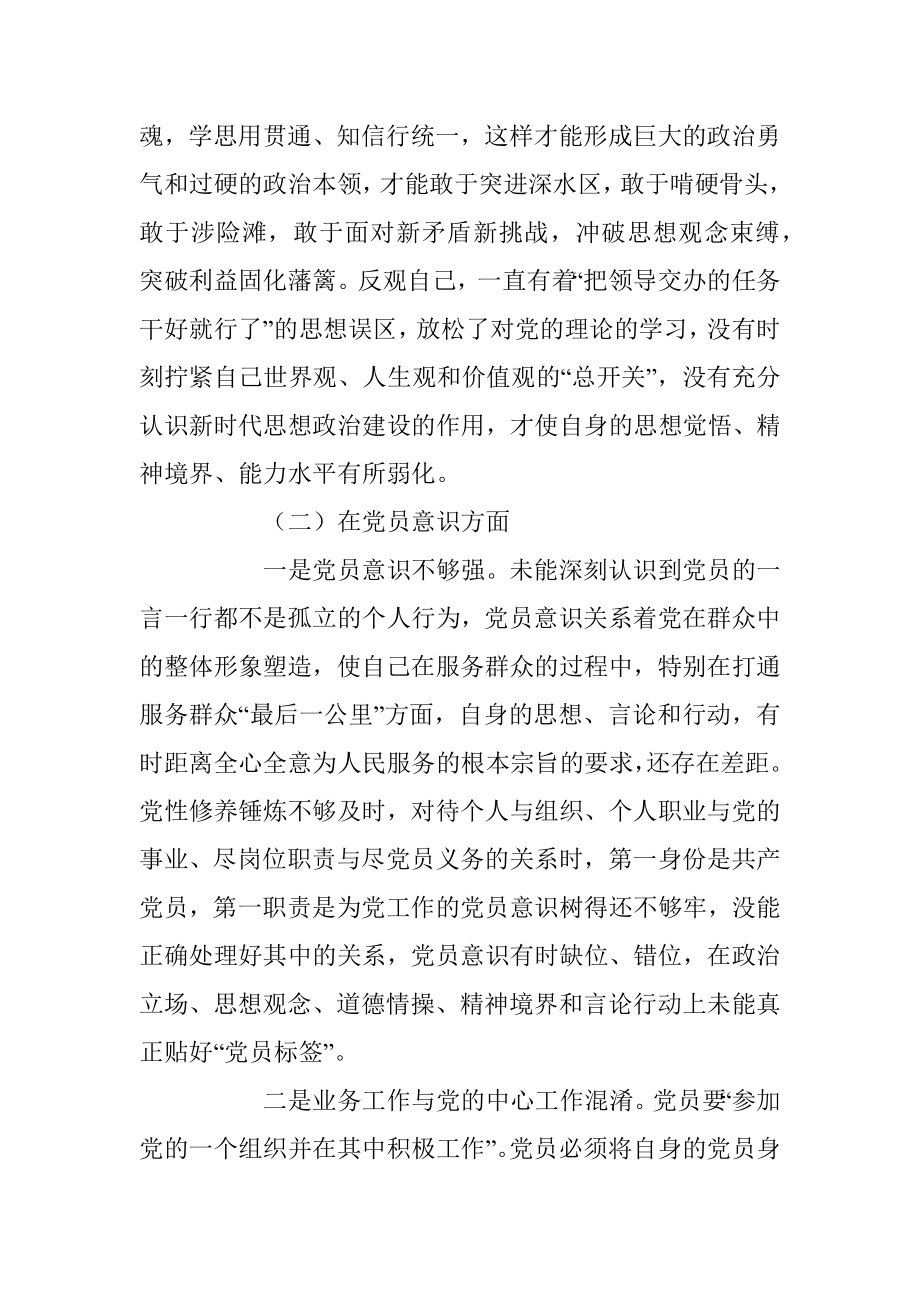 上一年度组织生活会党员个人（对照六个方面）检查材料.docx_第3页