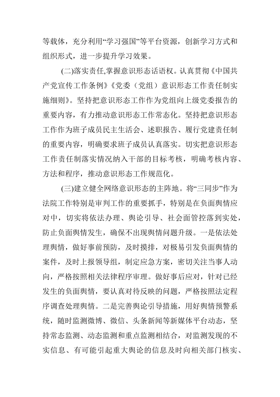 法院意识形态工作情况报告.docx_第2页