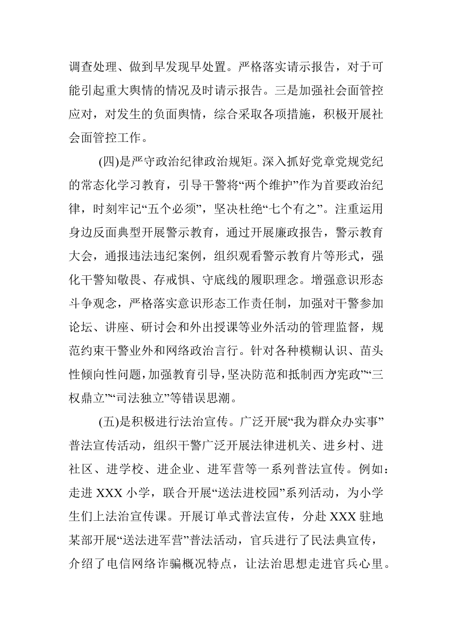 法院意识形态工作情况报告.docx_第3页