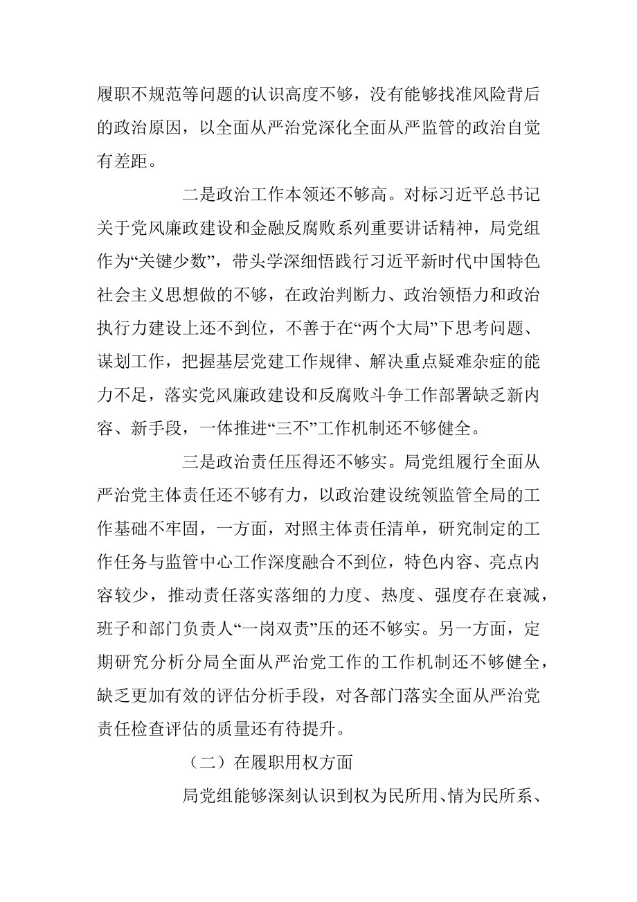 关于重大腐败案件警示教育以案促改专题民主生活会对照检查材料.docx_第2页