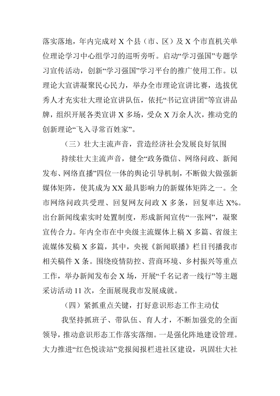 2021年度市委书记落实意识形态工作责任制述职报告.docx_第2页