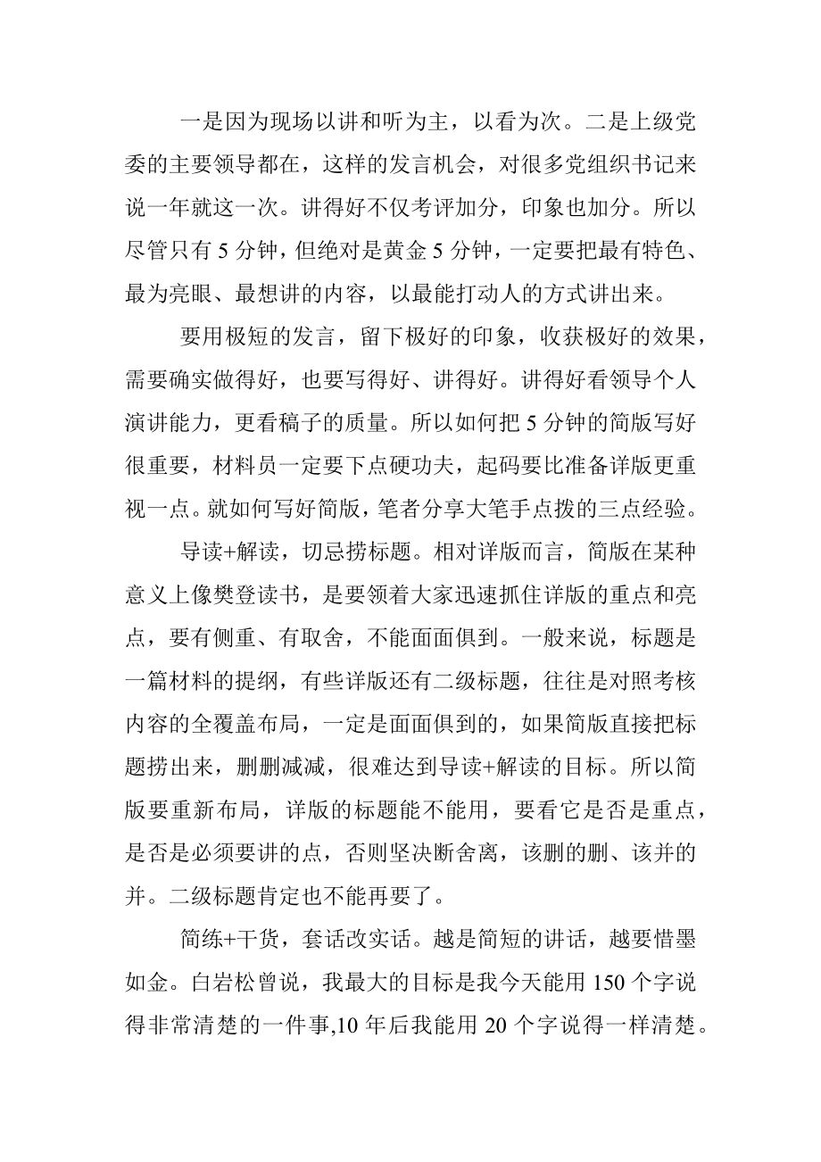 书记抓基层党建述职报告：发言简版更需下点硬功夫.docx_第2页