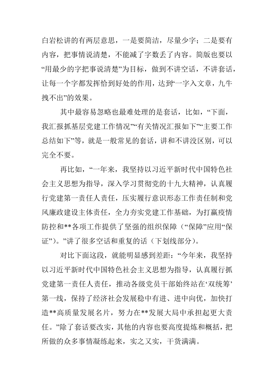 书记抓基层党建述职报告：发言简版更需下点硬功夫.docx_第3页