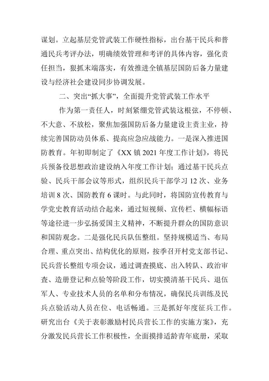 乡镇2021年度党管武装工作述职报告.docx_第2页