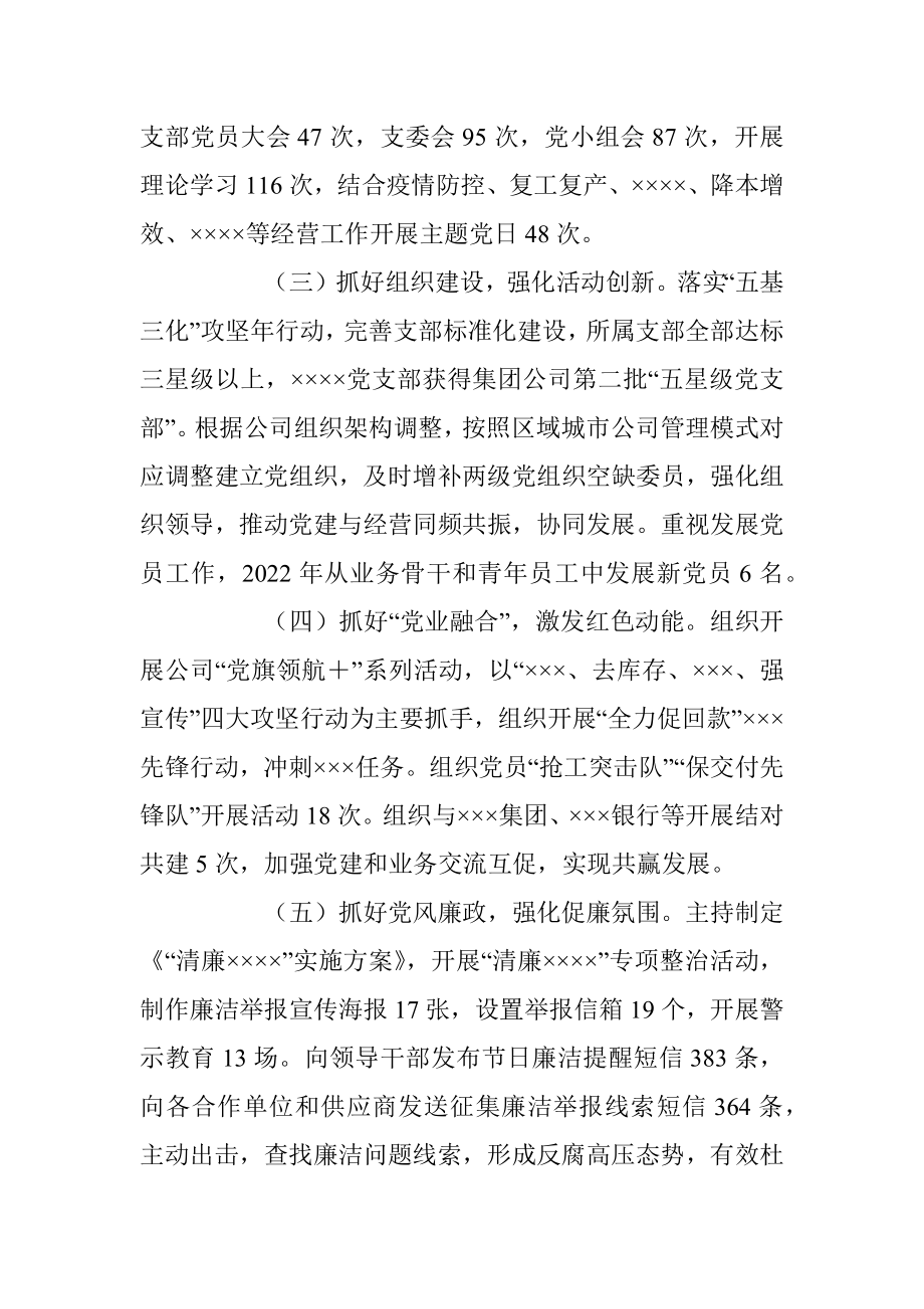 某企业年度党委书记抓基层党建工作述职报告.docx_第2页