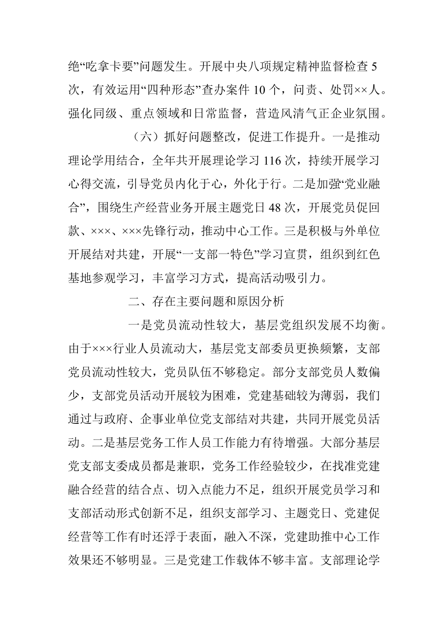 某企业年度党委书记抓基层党建工作述职报告.docx_第3页