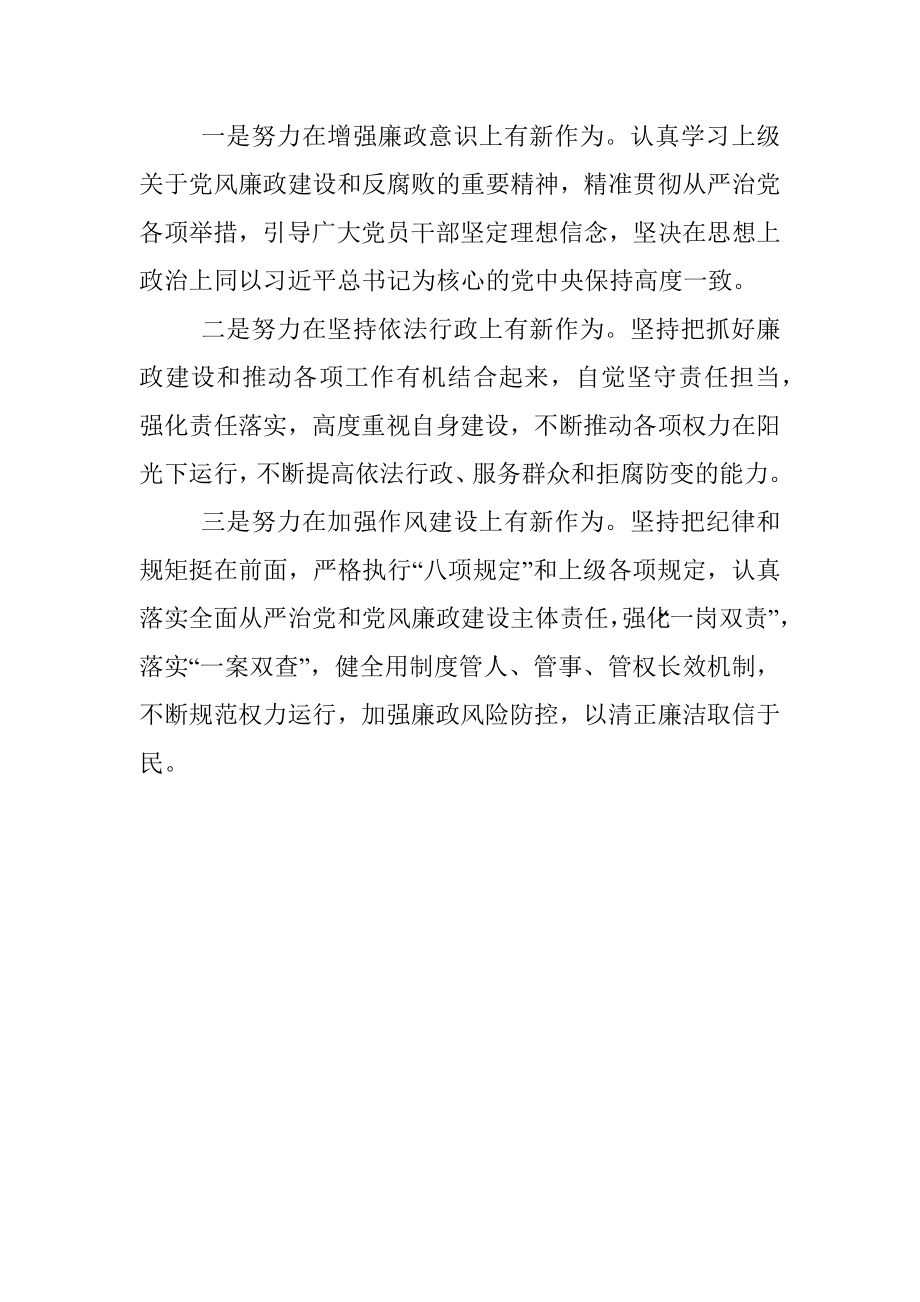 X区纪委工作报告讨论发言提纲.docx_第2页