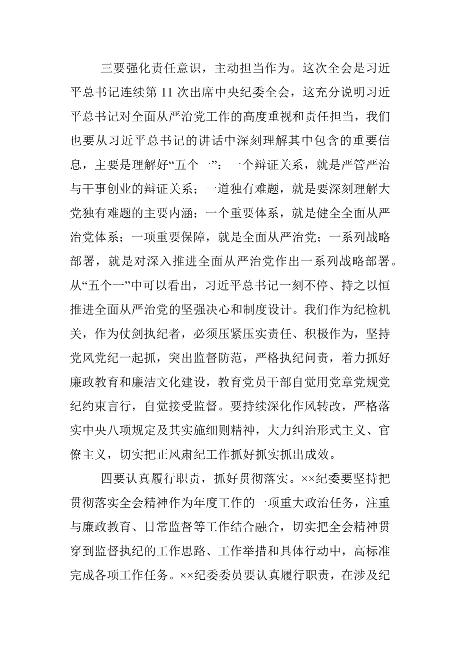 纪委书记在传达学习二十届中央纪委二次全会精神专题会议上的讲话.docx_第3页