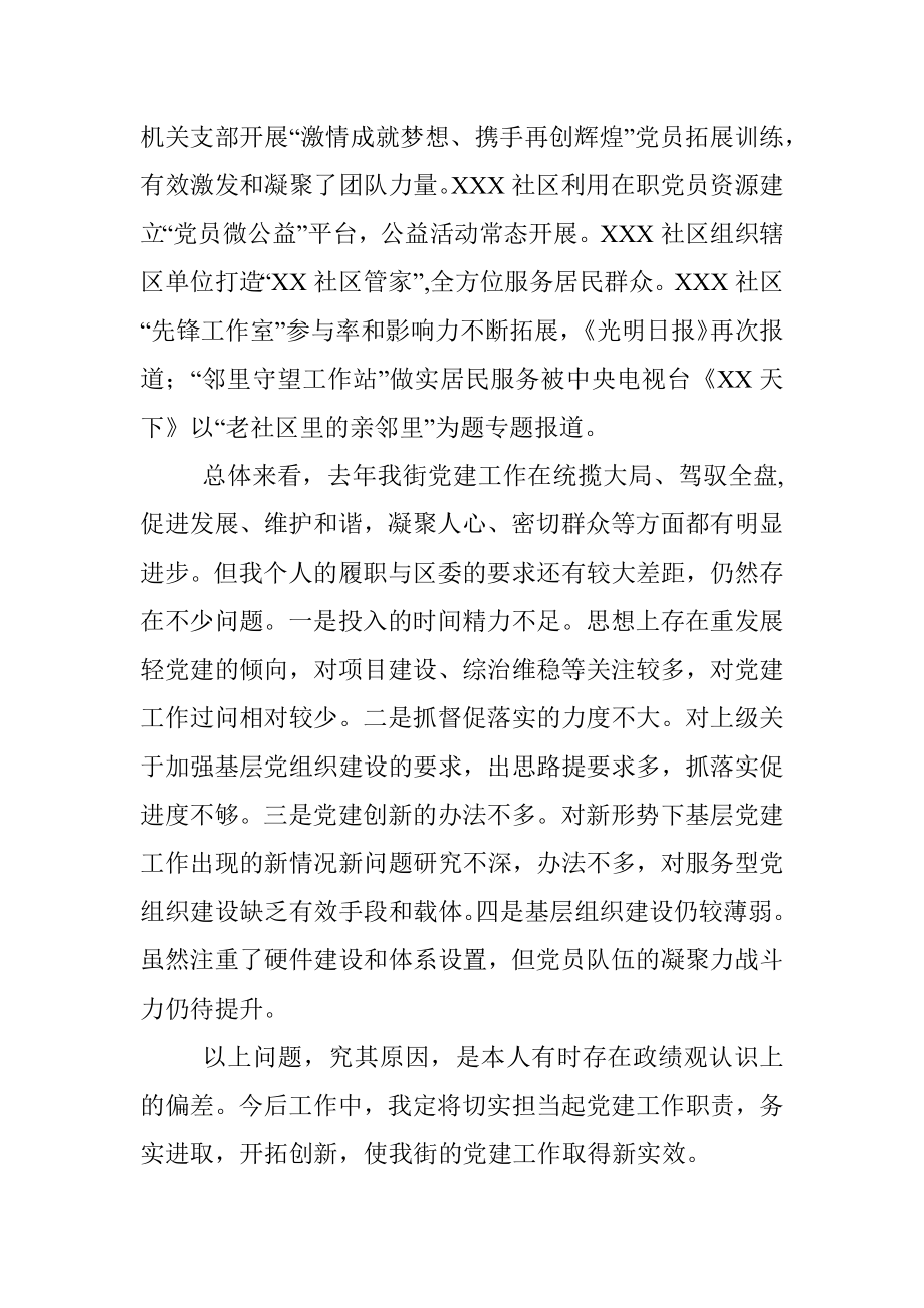 街道党工委书记X年度抓基层党建工作述职报告.docx_第3页