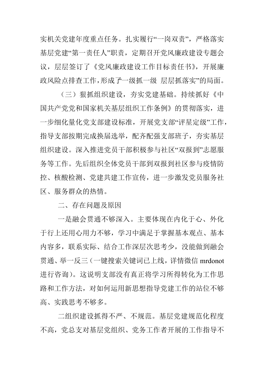 党组织书记2022年度抓基层党建述职报告（全文1632字）.docx_第2页