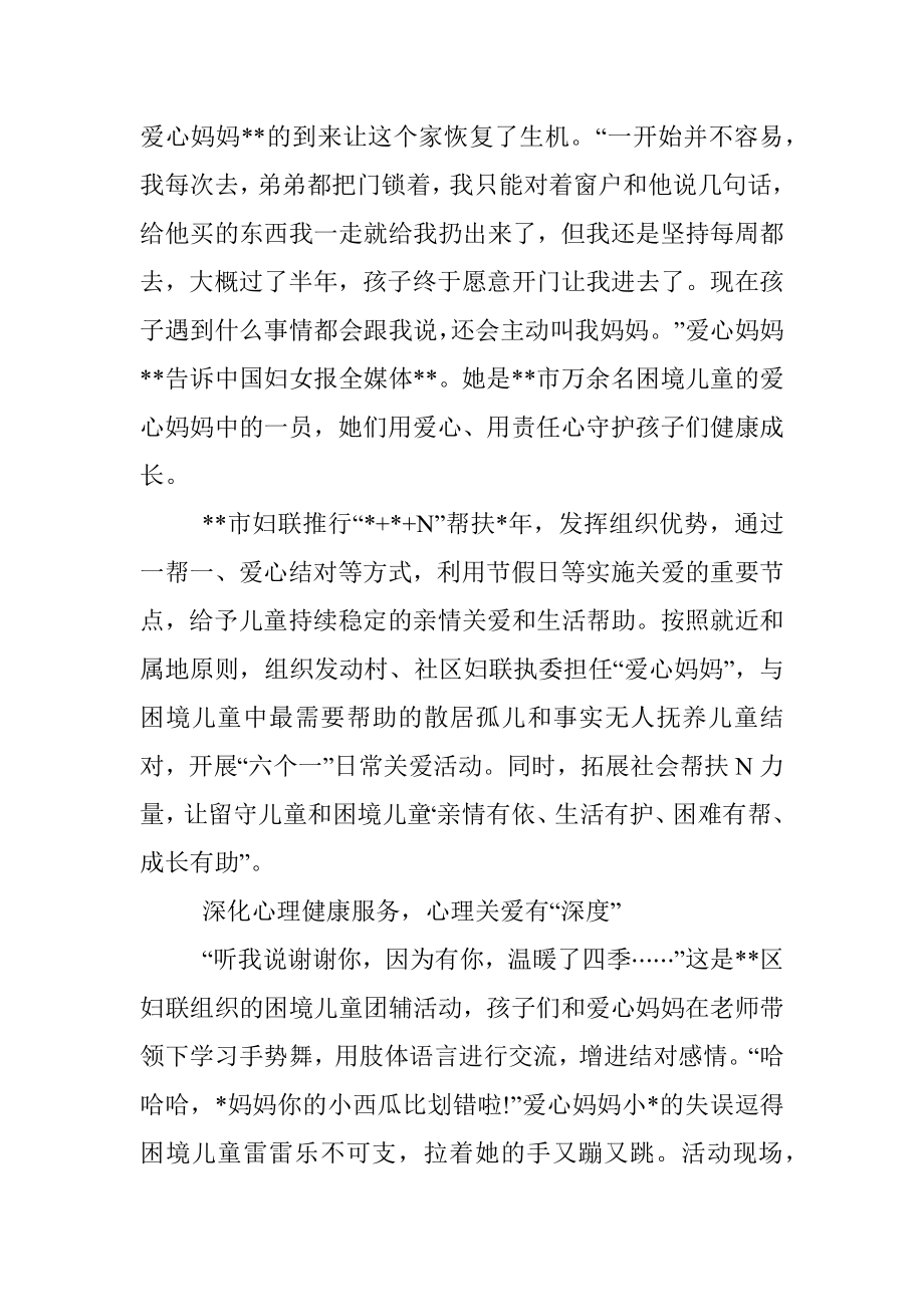 妇联关于推进妇女儿童工作经验交流材料.docx_第2页