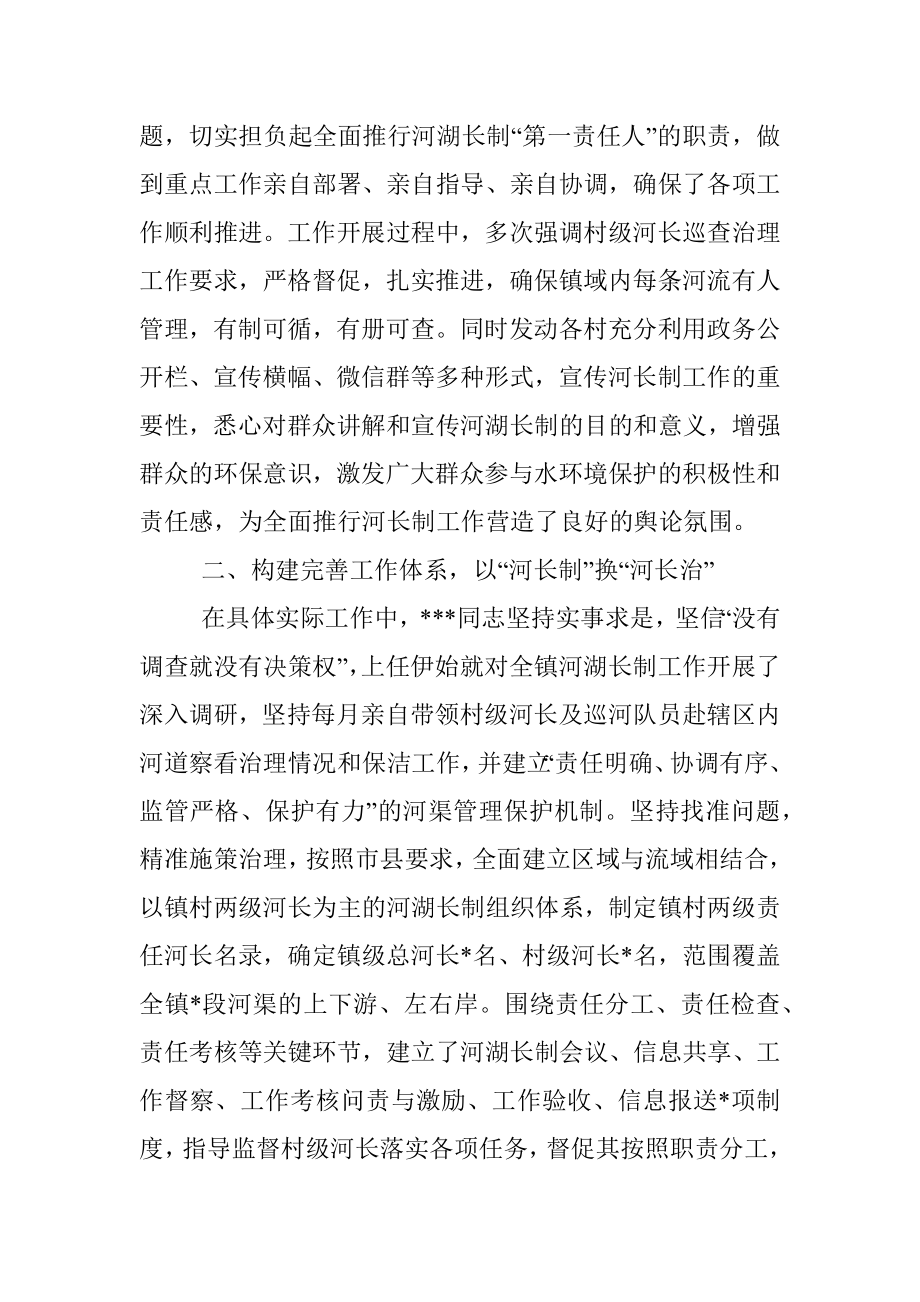 镇党委副书记、镇长先进典型事迹材料.docx_第2页