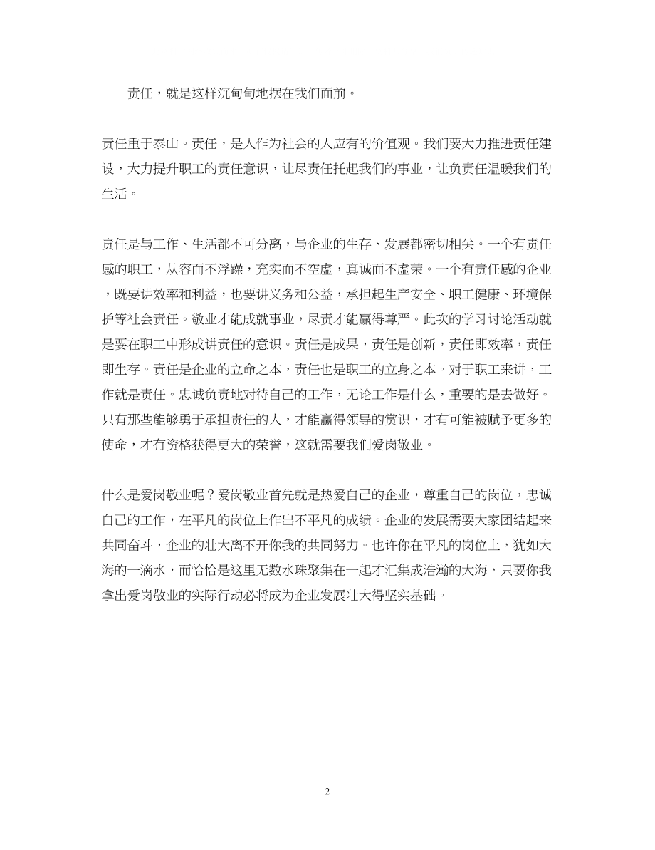 2023公司职员员工学习发展有责发展尽责心得体会.docx_第2页