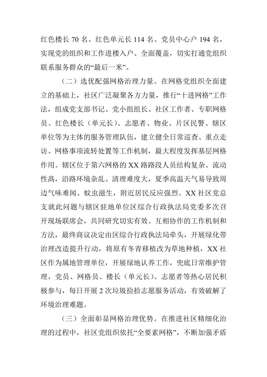 经济开发区“全要素网格”工作提升基层治理能力情况报告.docx_第2页