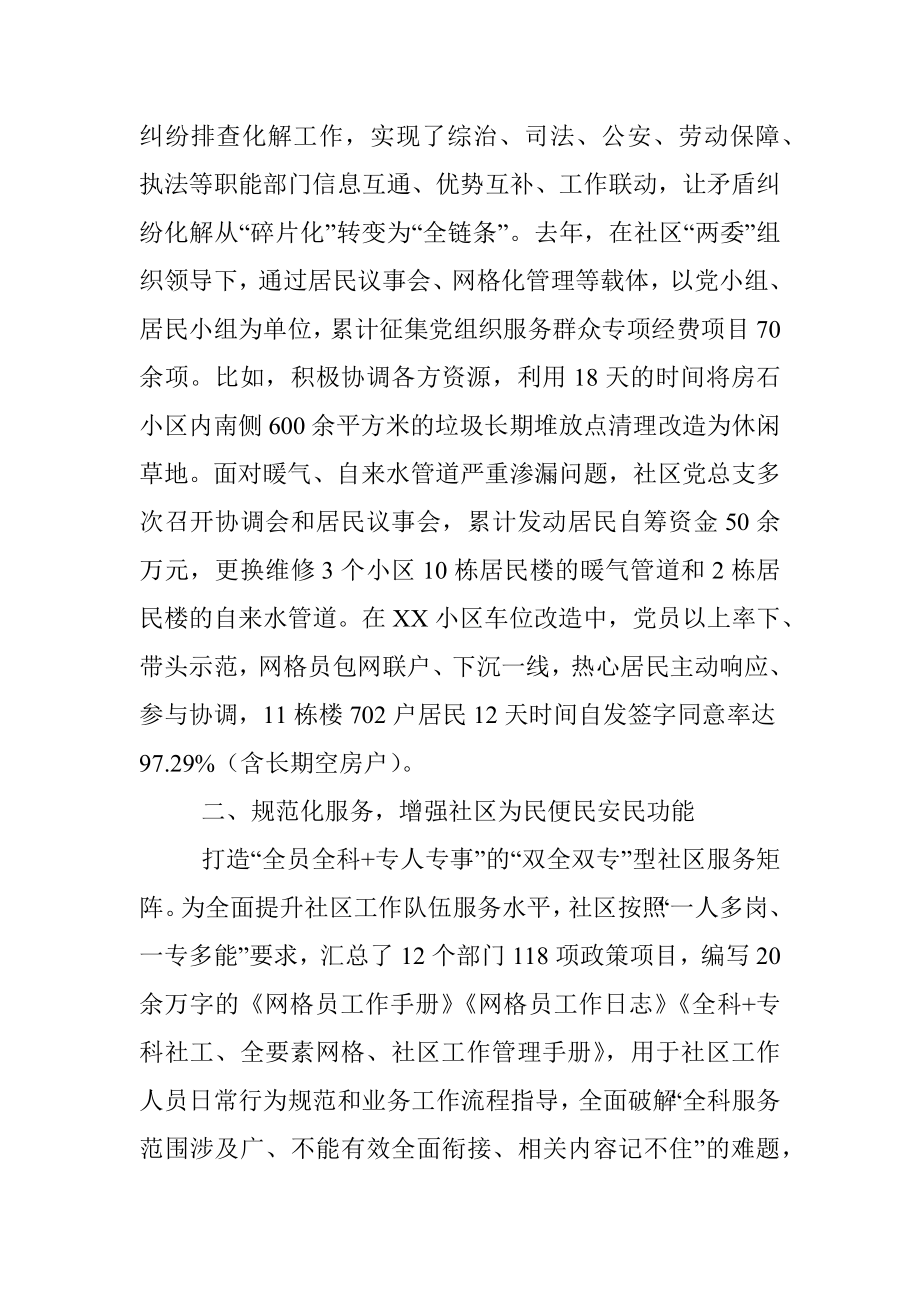 经济开发区“全要素网格”工作提升基层治理能力情况报告.docx_第3页