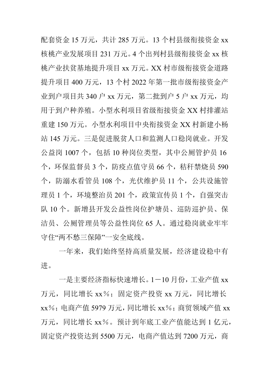 镇2023年政府工作报告.docx_第2页