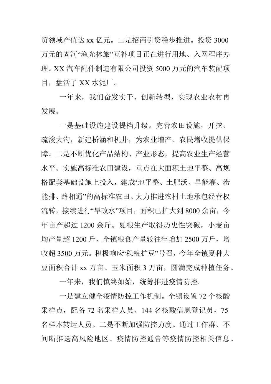 镇2023年政府工作报告.docx_第3页