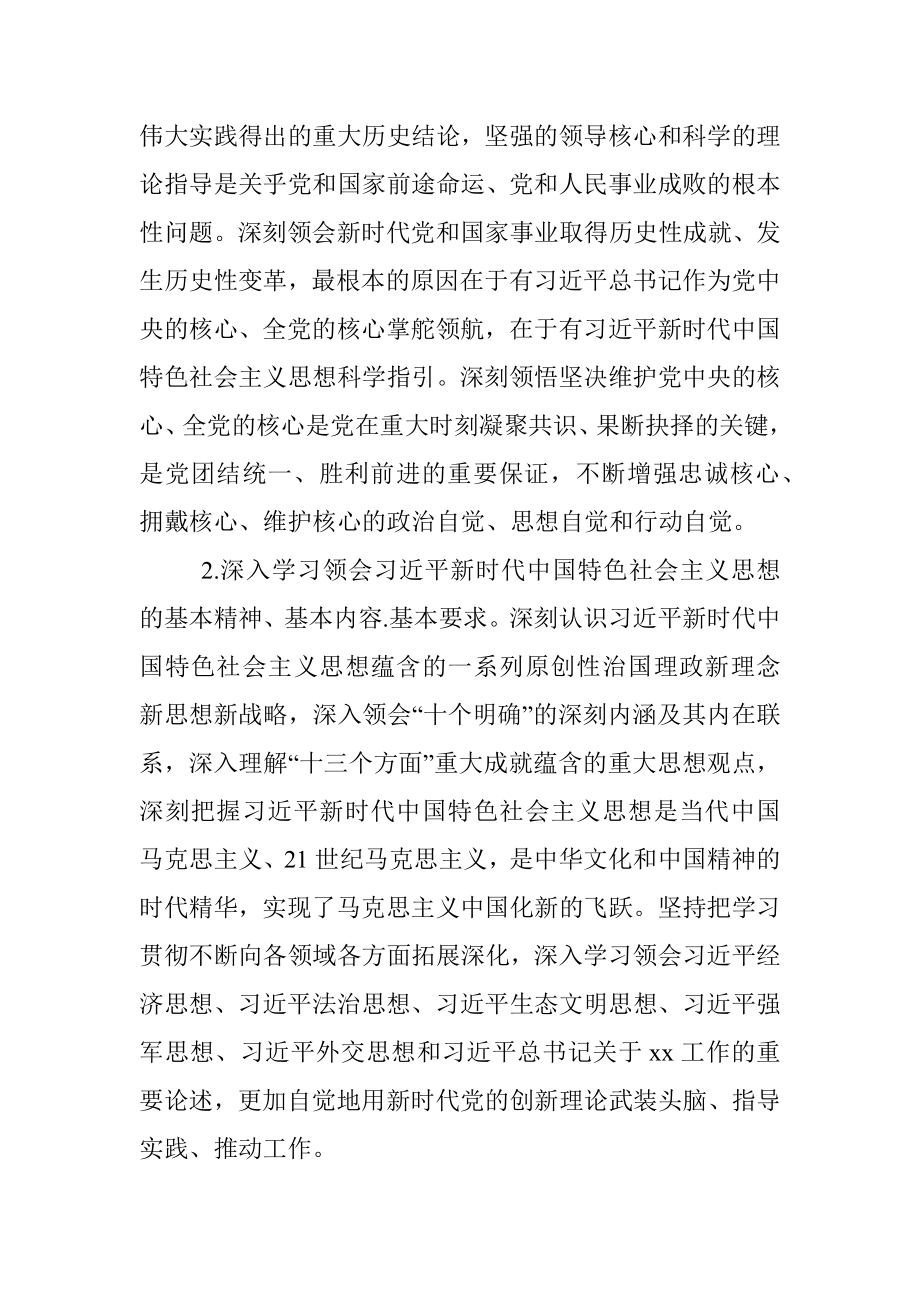 市委理论学习中心组2023年学习计划安排.docx_第2页