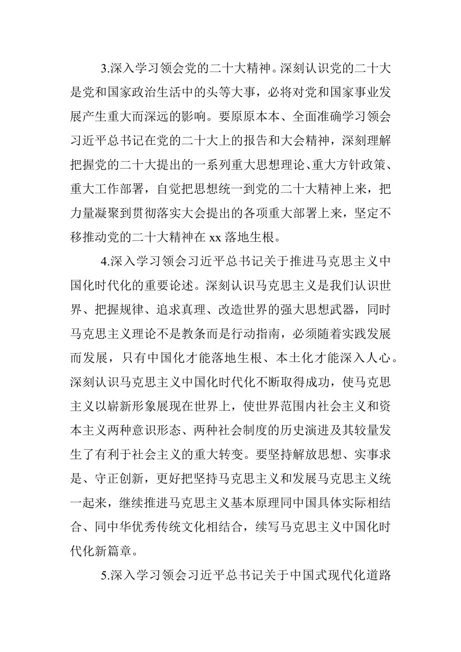 市委理论学习中心组2023年学习计划安排.docx_第3页