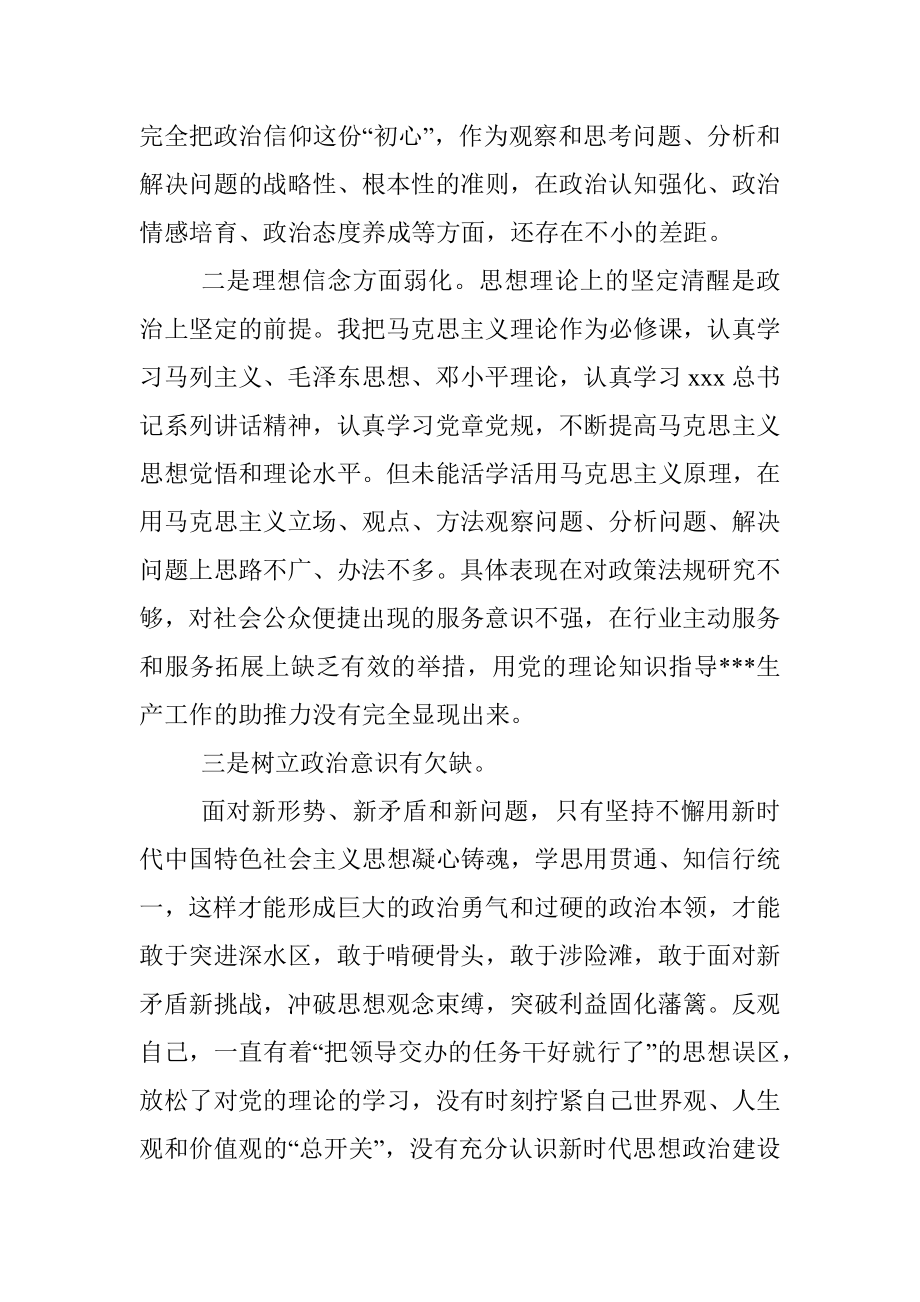 上年度组织生活会个人对照检查材料（党员对照六个方面）.docx_第2页