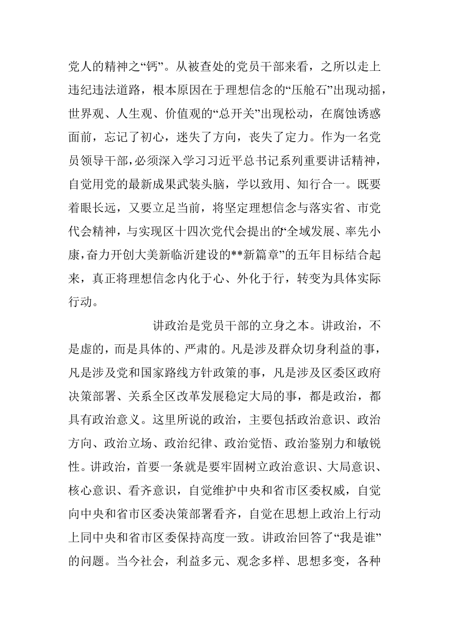 X市领导干部警示教育廉政专题党课讲稿（全文4304字）.docx_第2页