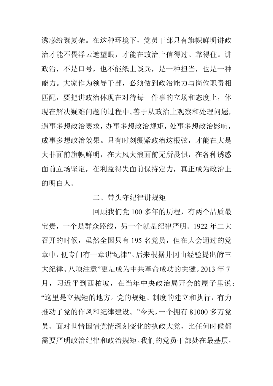 X市领导干部警示教育廉政专题党课讲稿（全文4304字）.docx_第3页