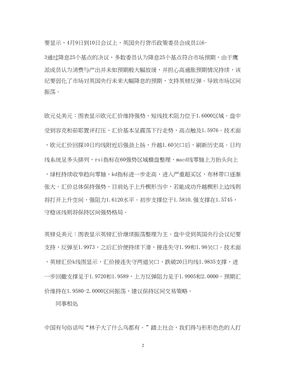 2023公司理财实习心得体会范文.docx_第2页