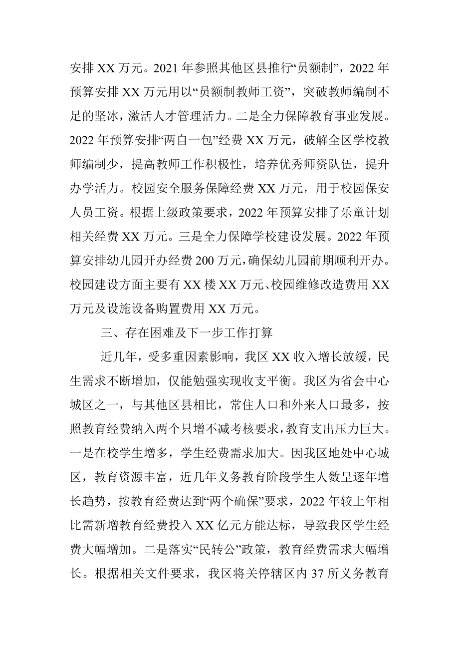 XX局关于教育资金保障情况的报告.docx_第2页