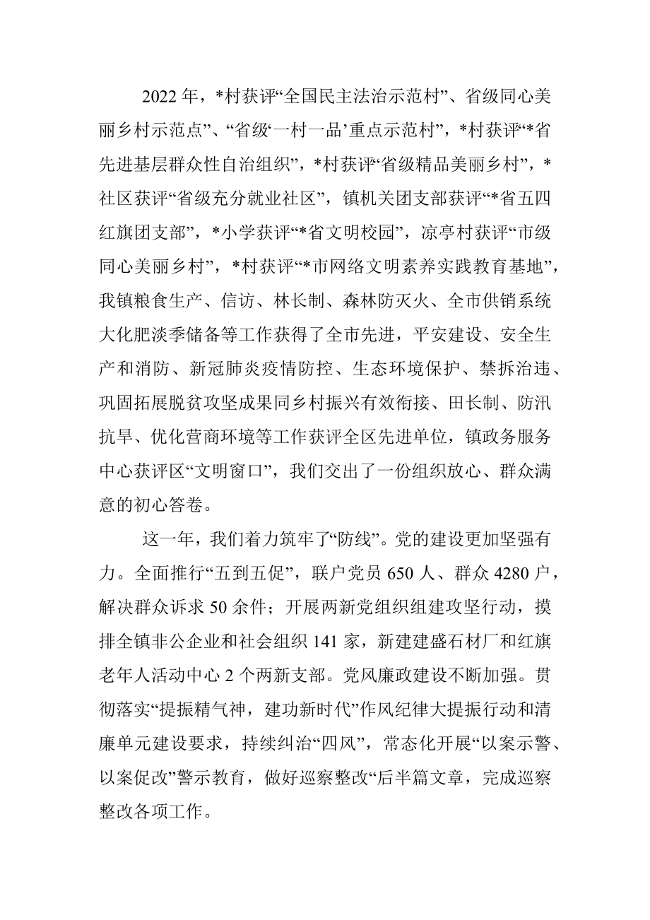 在全镇高质量发展推进大会暨镇村负责干部大会上的讲话.docx_第2页