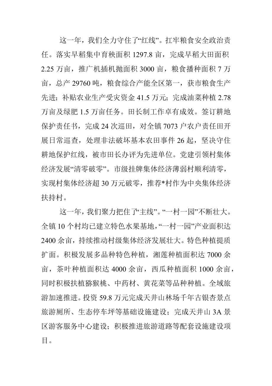 在全镇高质量发展推进大会暨镇村负责干部大会上的讲话.docx_第3页