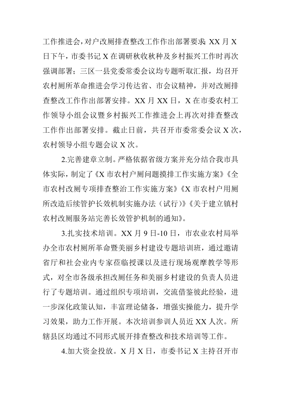 关于农村户厕问题摸排整改工作情况的报告.docx_第3页