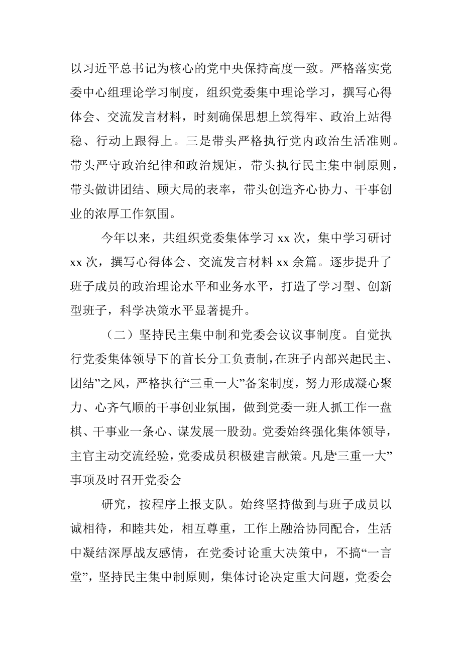 消防救援大队党委书记2021年述职述责述廉报告.docx_第2页