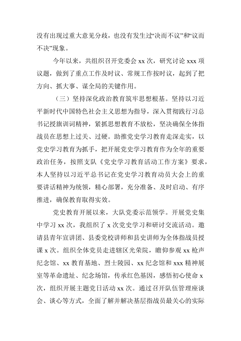 消防救援大队党委书记2021年述职述责述廉报告.docx_第3页