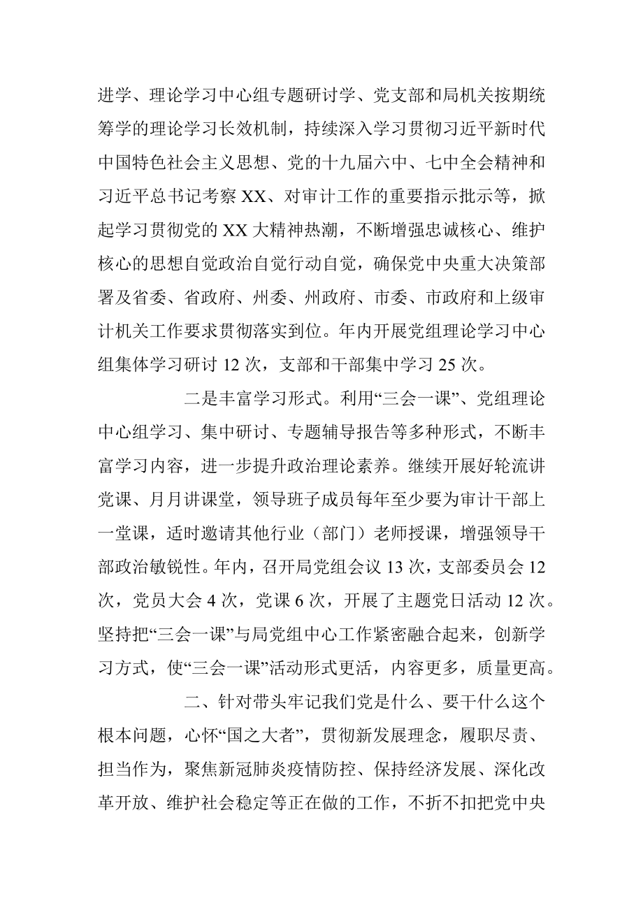 XX市审计局领导班子党史学习教育专题民主生活会整改情况报告.docx_第2页