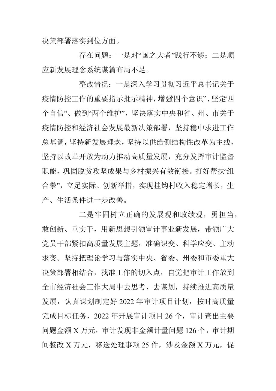 XX市审计局领导班子党史学习教育专题民主生活会整改情况报告.docx_第3页