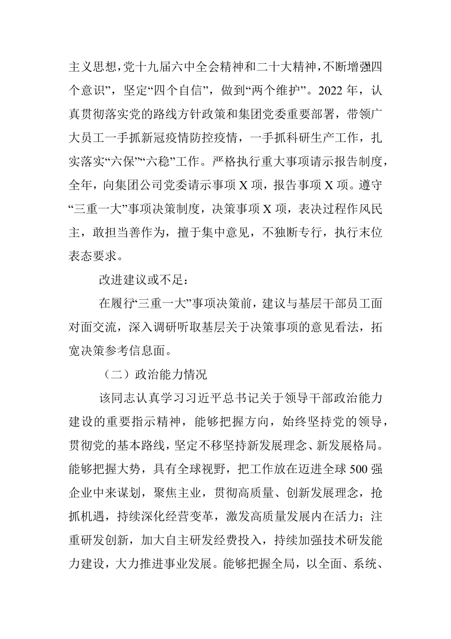 某公司2022年领导班子成员政治画像评价报告.docx_第2页