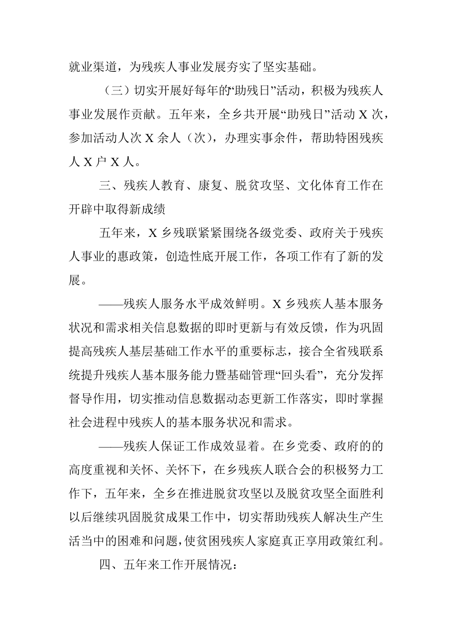 乡镇残联换届工作报告.docx_第3页