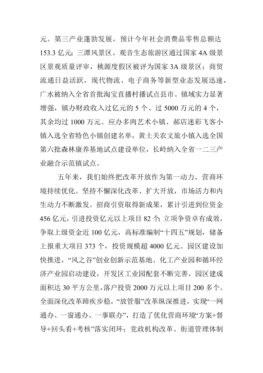 在中国共产党广水市第九次代表大会上的报告.docx_第3页