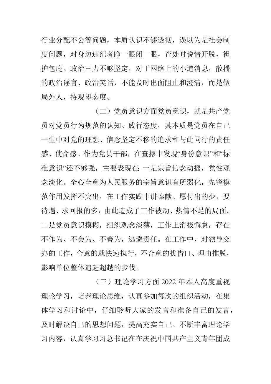 上年度基层组织生活会围绕“六个方面”对照检查材料.docx_第2页