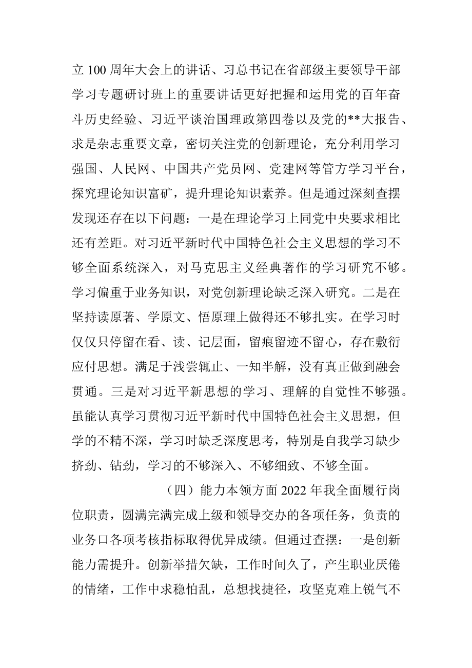 上年度基层组织生活会围绕“六个方面”对照检查材料.docx_第3页