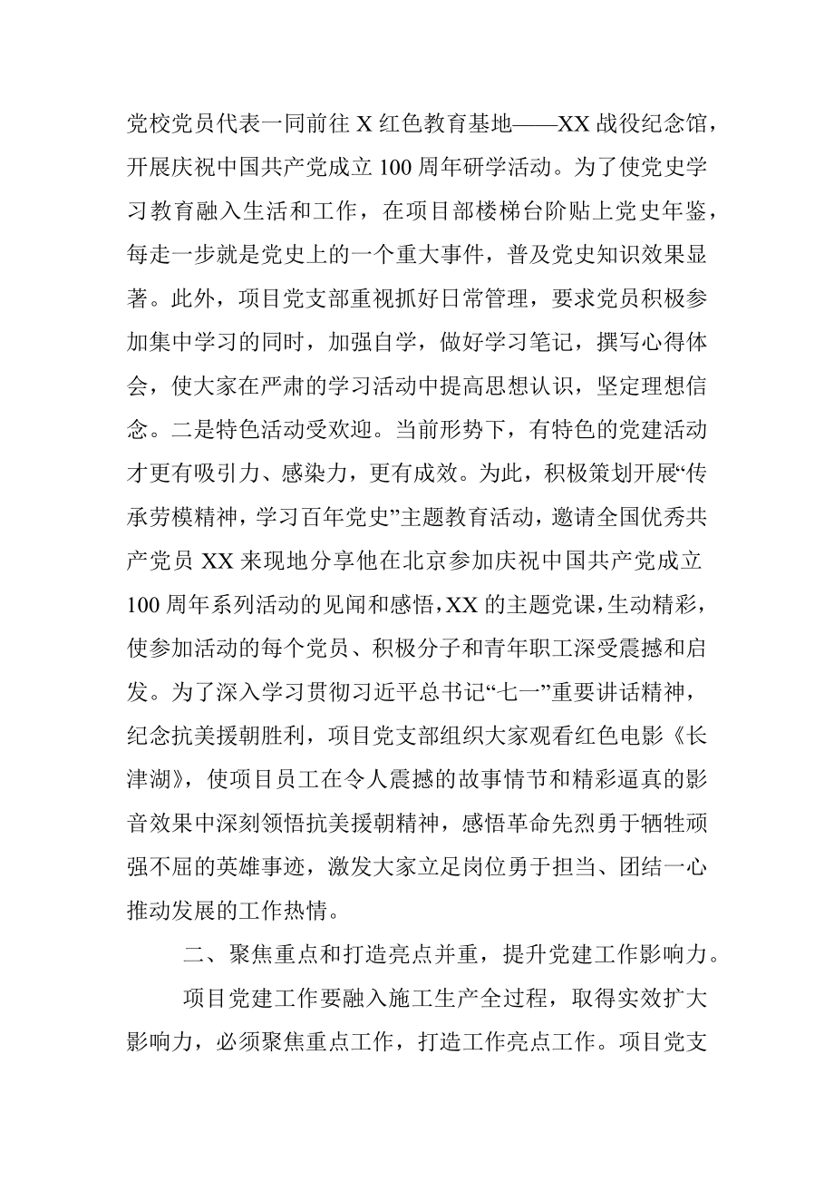 工程建设开发项目党支部学习教育情况报告.docx_第2页