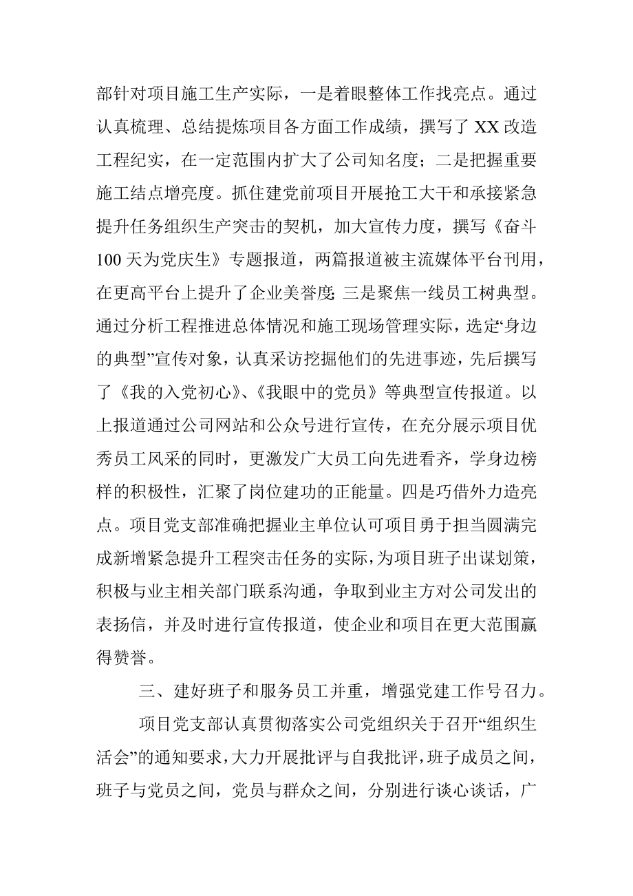 工程建设开发项目党支部学习教育情况报告.docx_第3页