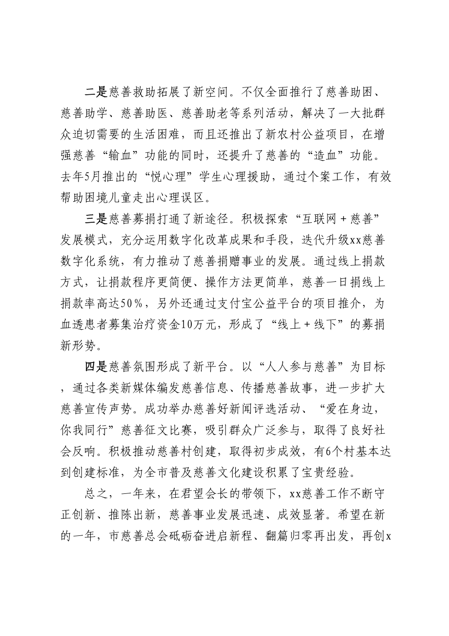 副书记在市慈善总会第X届第X次理事会上的讲话 .docx_第2页