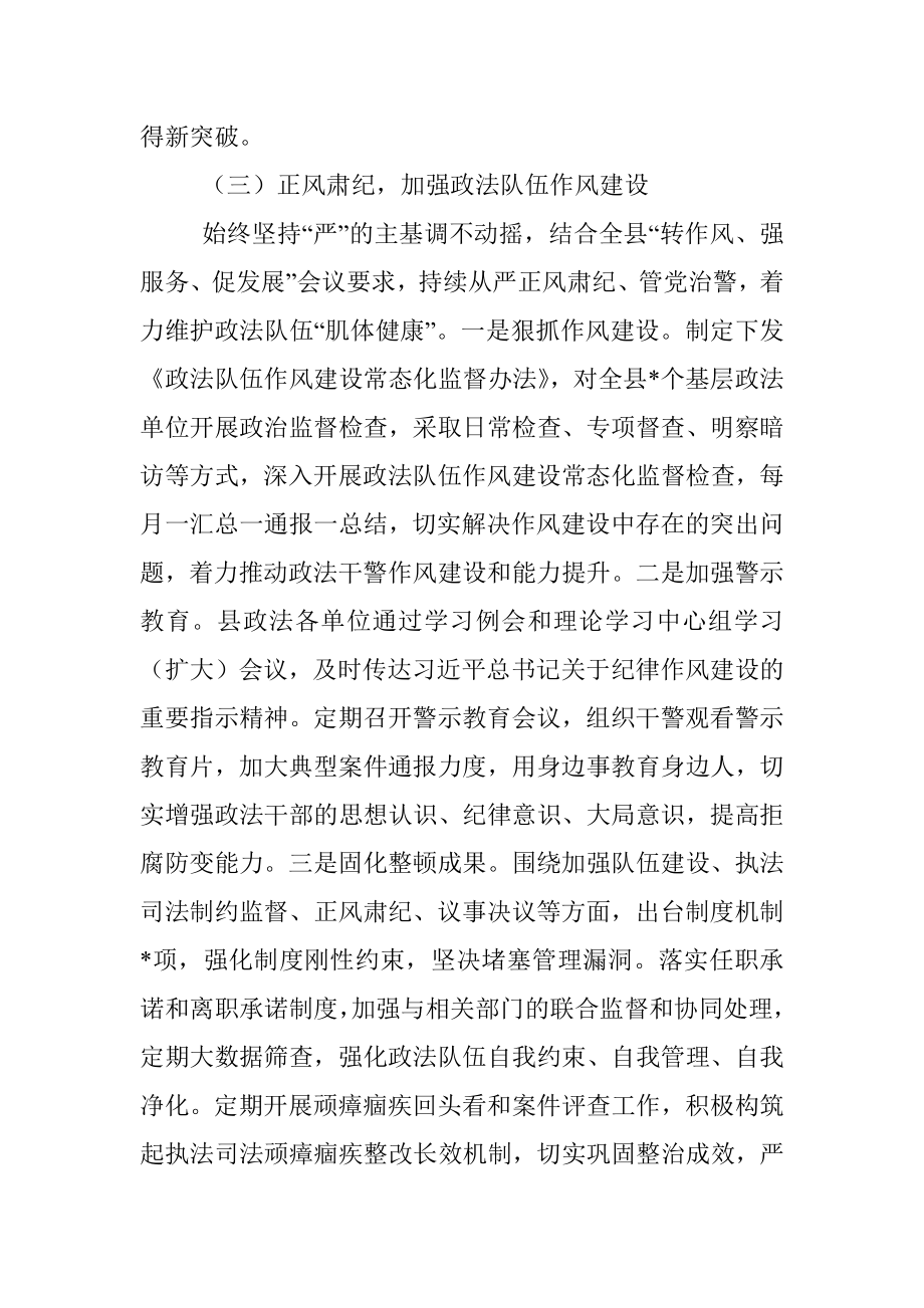 政法队伍建设工作总结计划.docx_第3页