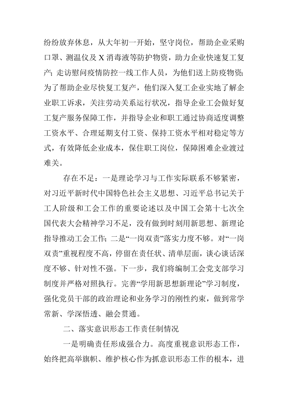 区总工会党支部书记X年度履行全面从严治党主体责任述职报告.docx_第2页