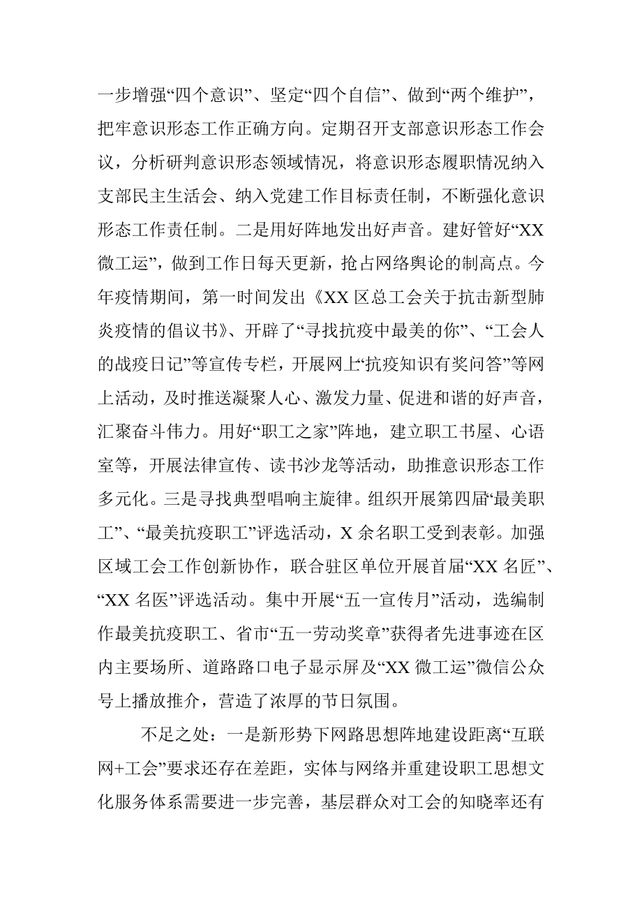 区总工会党支部书记X年度履行全面从严治党主体责任述职报告.docx_第3页