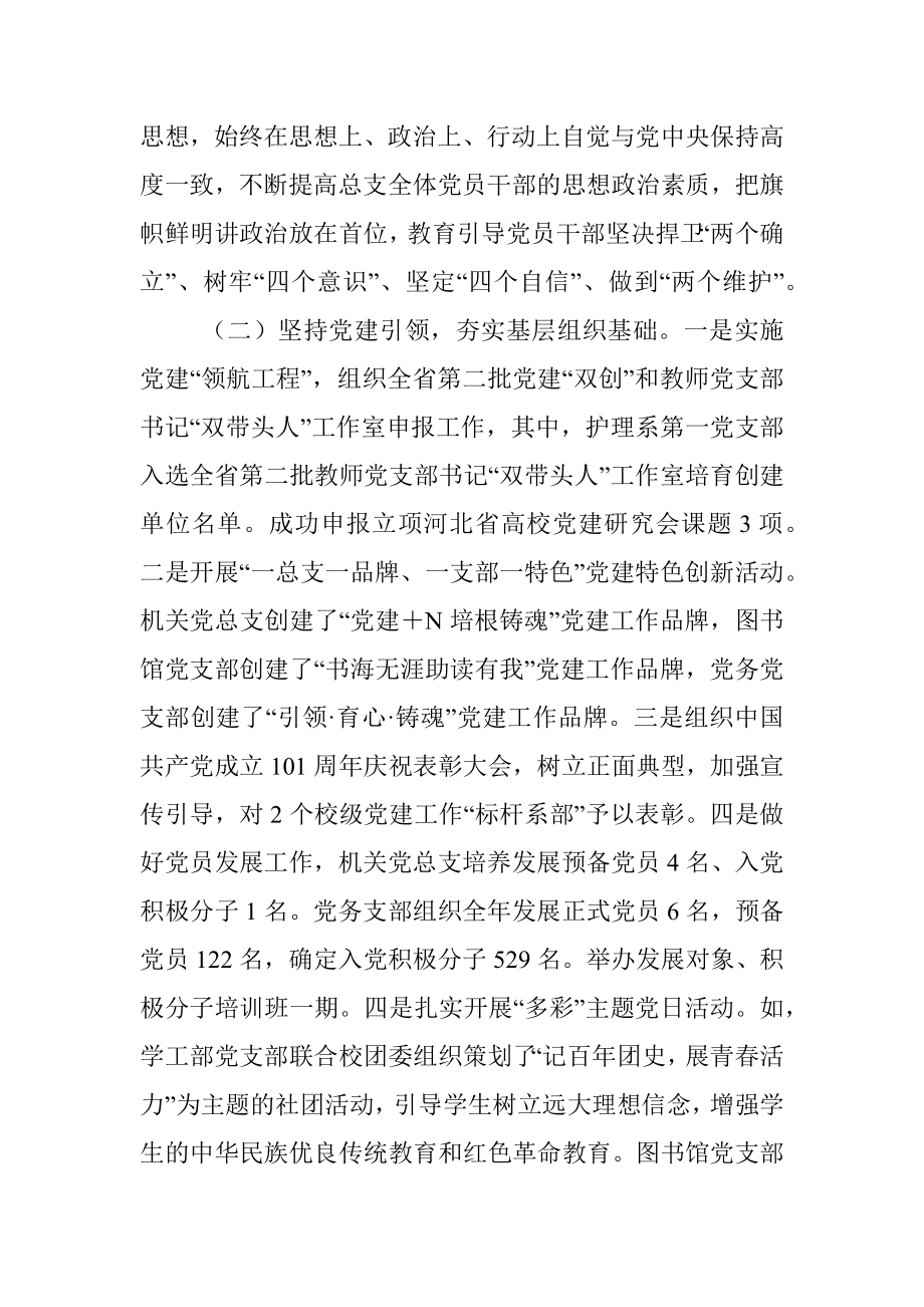 学院机关党总支书记2022年抓基层党建工作述职报告.docx_第2页